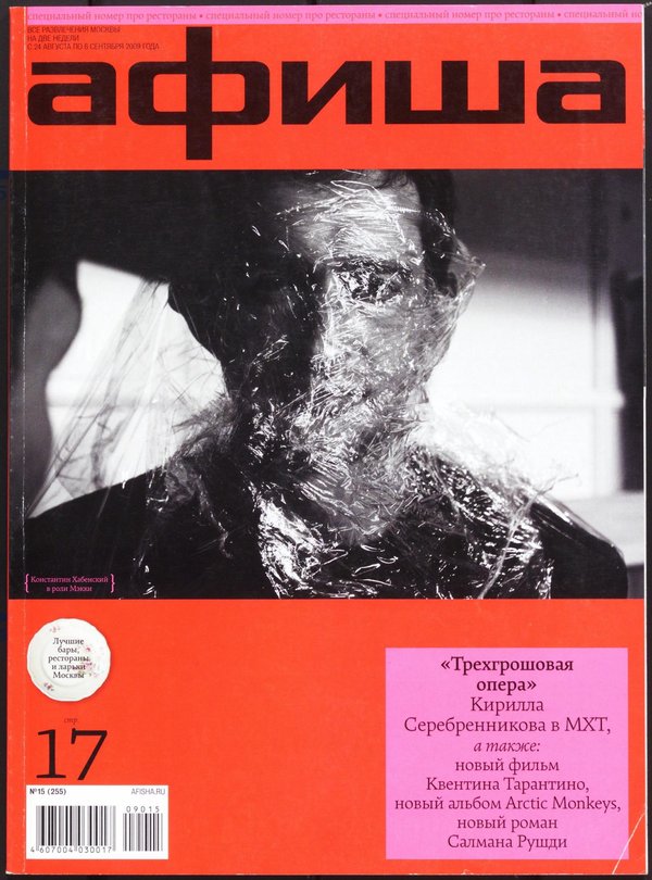 Обложка № 15 (255)